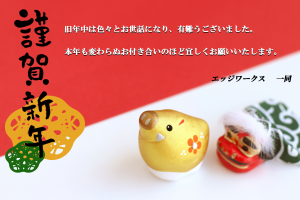 お正月カード決定版2018