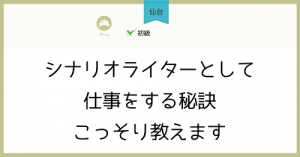 yamanobe-game-sendai-bannar