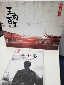 王府百年