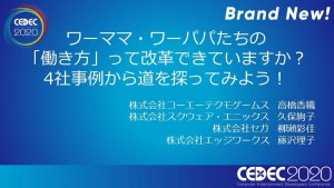 CEDEC2020_講演資料_200814